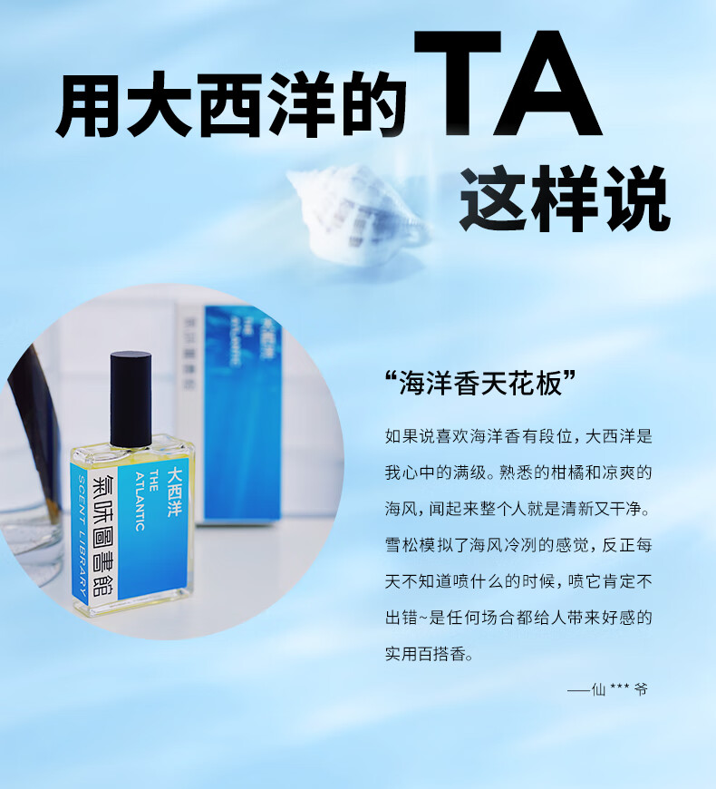 SCENT LIBRARY气味图书馆大西洋淡香水50ml持久留香男士节日生日礼物送男女友