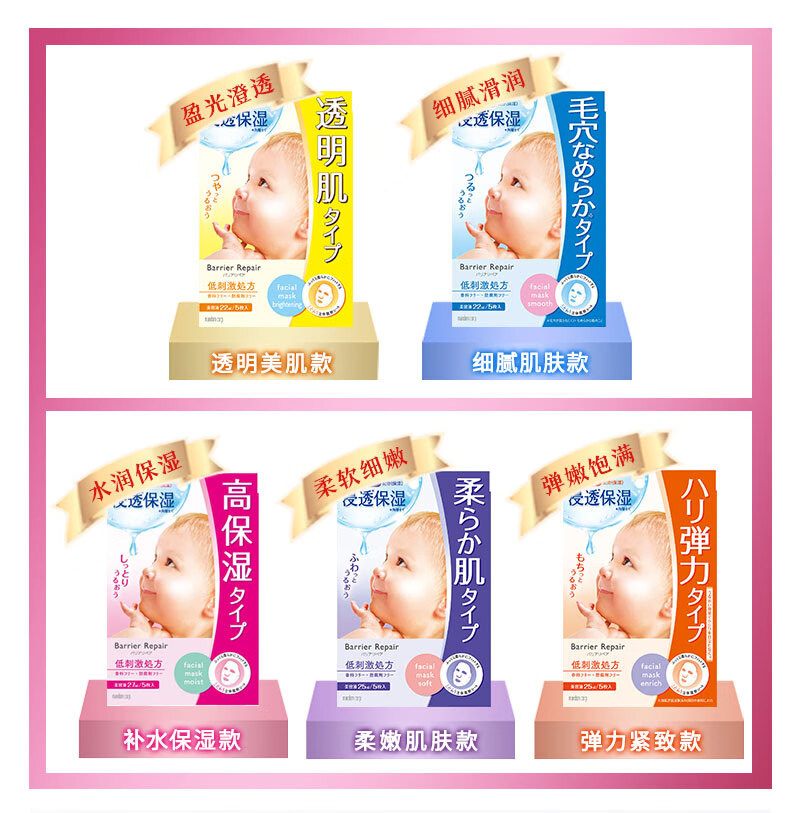 barrier repair日本进口 倍丽颜（Barrier Repair）保湿面膜弹力紧致 5片装