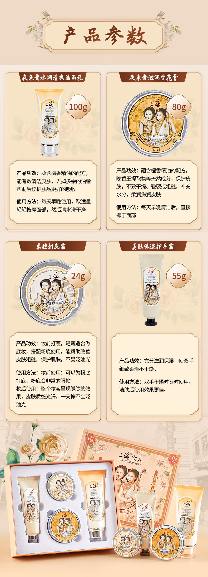 上海女人 雪花膏礼盒四件套（雪花膏打底霜护手霜洗面奶）国货伴手礼