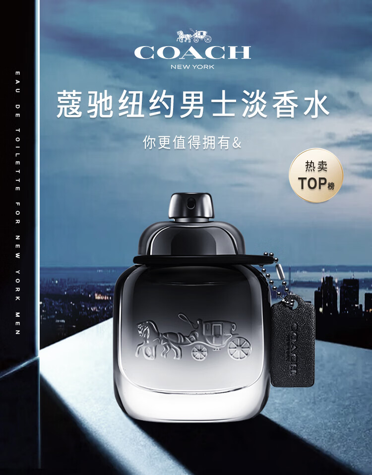 蔻驰（COACH）纽约男士香水 淡香40ml/礼盒 送男友生日 节日礼物 香氛 木质香