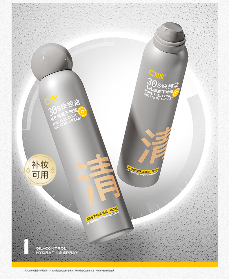 C咖C咖控油喷雾 180ml 保湿舒缓控油定妆喷雾爽肤水化妆水