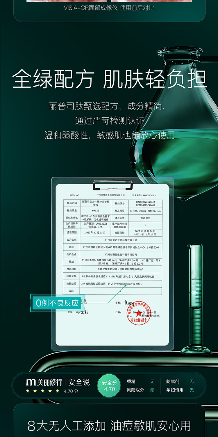 丽普司肽（lipostides）重组胶原蛋白冻干粉淡化痘印修护精华 2盒
