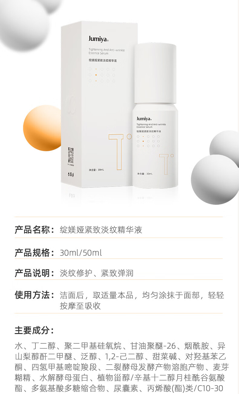绽媄娅四维贴骨精华紧致淡纹 充盈提亮敏感肌修护抗皱面部精华液30ml
