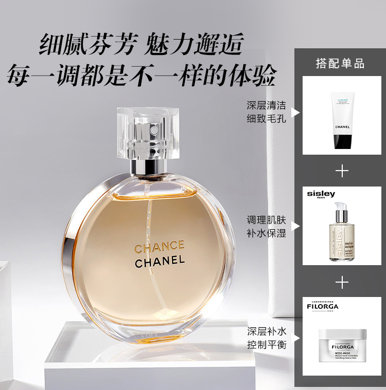 香奈儿（Chanel）邂逅机遇（黄色）香水 50ml 法国原装进口  细腻芬芳 魅力邂逅 七夕情人节礼物