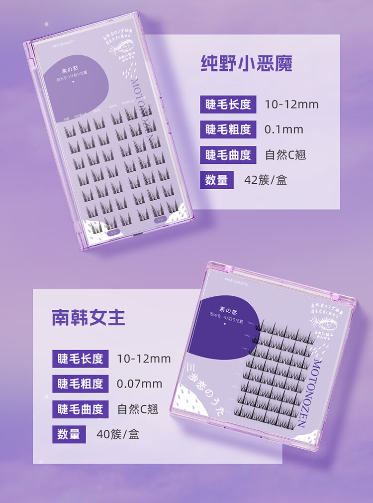 素之然（MOTONOZEN）素之然假睫毛女自然仿真分段式下睫毛自粘嫁接-分段式太阳花款