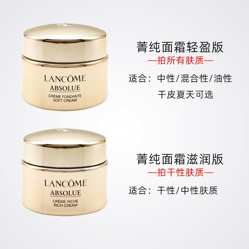 兰蔻（LANCOME）菁纯面霜臻颜精萃乳霜(轻盈) 15ml*1 旅行装中小样