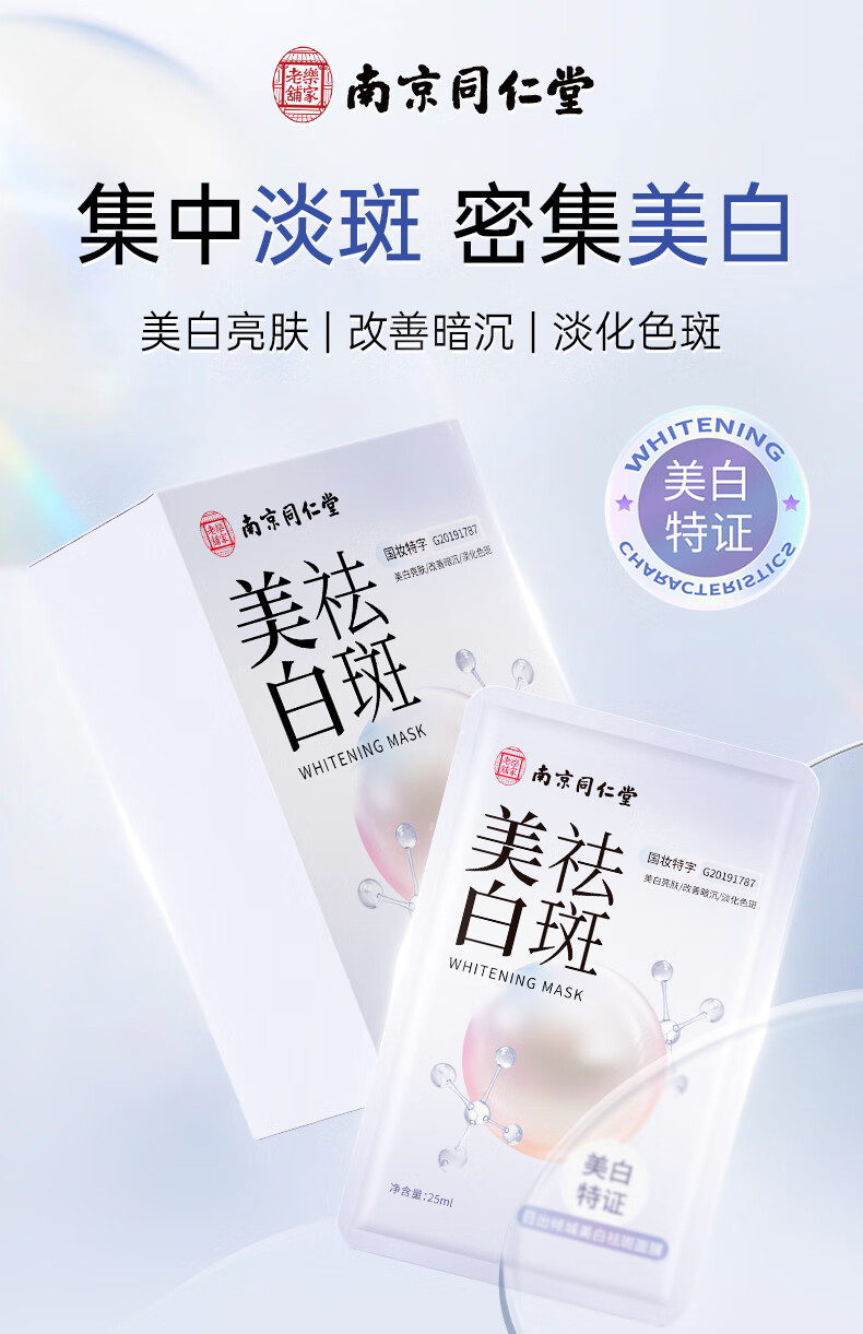 同仁堂祛斑美白面膜烟酰胺补水去斑淡斑提亮肤色保湿男女20片/盒