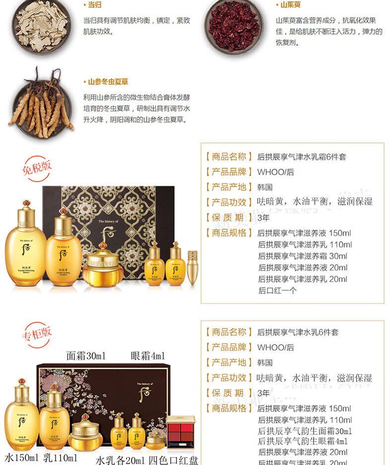 后（The history of Whoo）后套装拱辰享水妍津率享雪玉凝天气丹水乳霜秘贴套盒女护肤品礼盒 后拱辰享雪玉凝水乳霜6件套盒