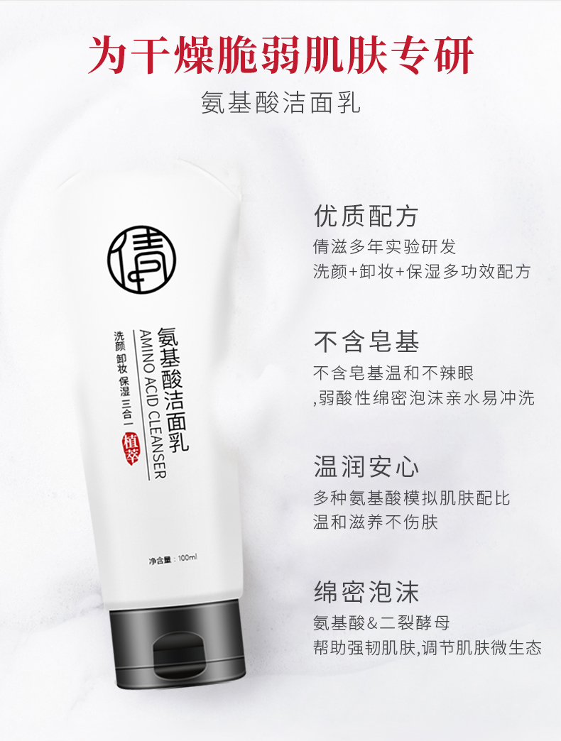 倩滋（QIANZI）氨基酸泡沫洁面乳 清洁控油去角质  男女士洗面奶100ML