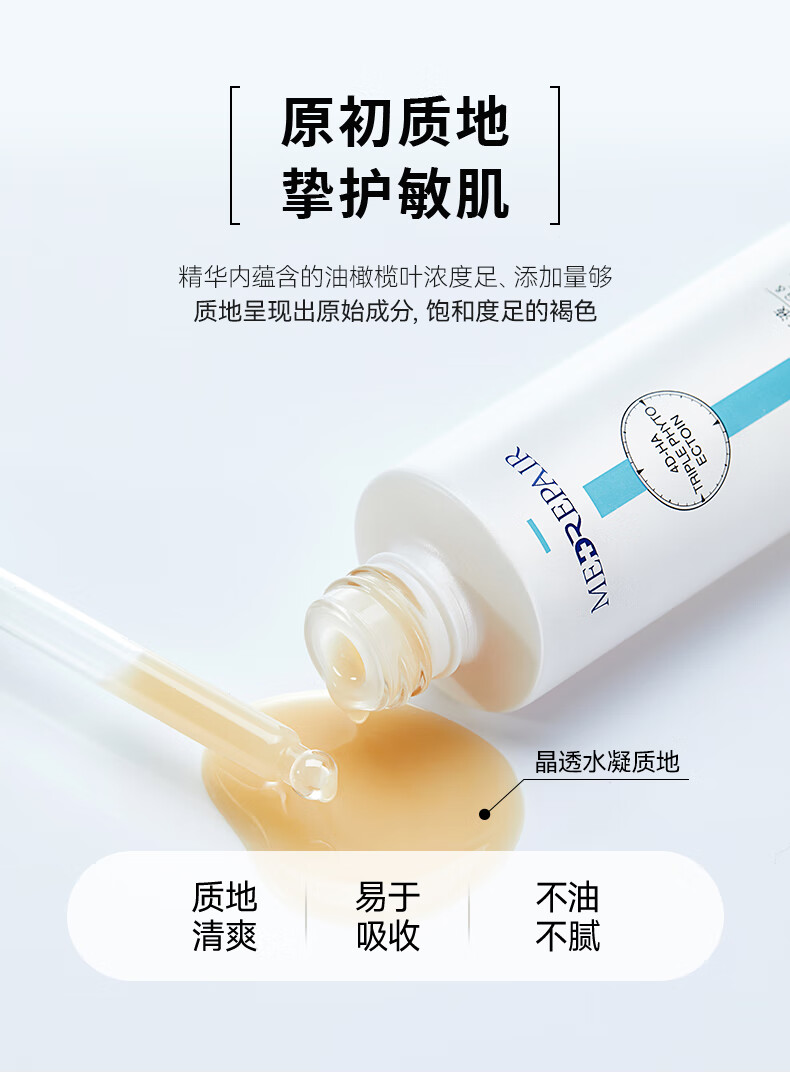 米蓓尔（MedRepair） 小蓝帽舒缓安肤精华液 晒后修护泛红维稳油橄榄精华痘痘敏感肌 精华液 30ml