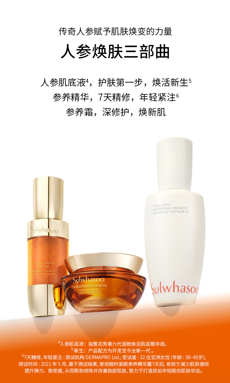 雪花秀大胖橘参养乳霜款面霜60ml 淡化细纹保湿护肤品 生日礼物女