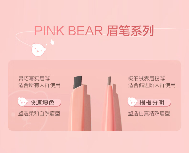 Pink Bear眉笔 防水防汗 初学者不易脱色不晕染  极细绒雾眉粉笔 03 深棕色