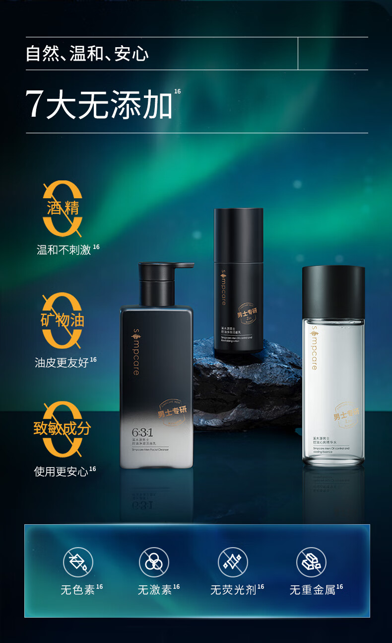 溪木源男士控油清爽洁面乳20g+水15ml+乳15ml旅行装