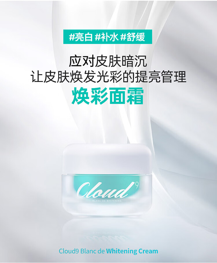 九朵云（cloud 9）格丽松Guerisson九朵云焕彩提亮面霜50ml  白皙净透 提亮肤色