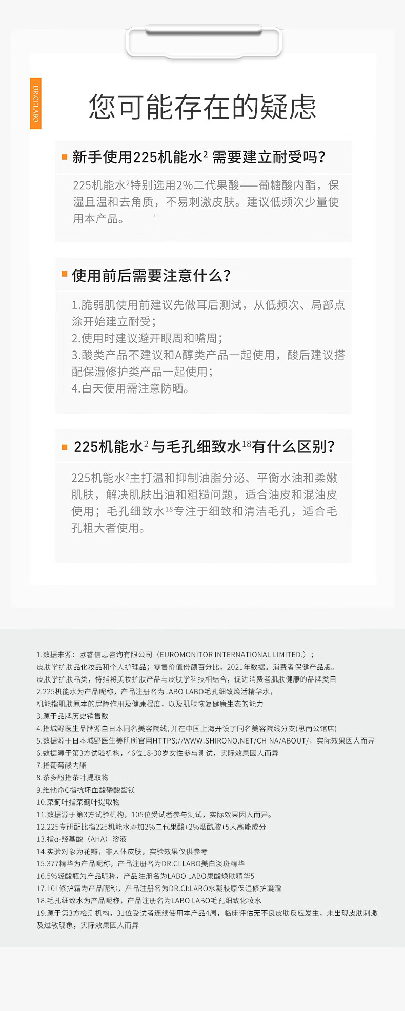 城野医生	（Dr.Ci:Labo）225机能水果酸水100ml 保湿改善毛孔黑头爽肤水 七夕情人节礼物