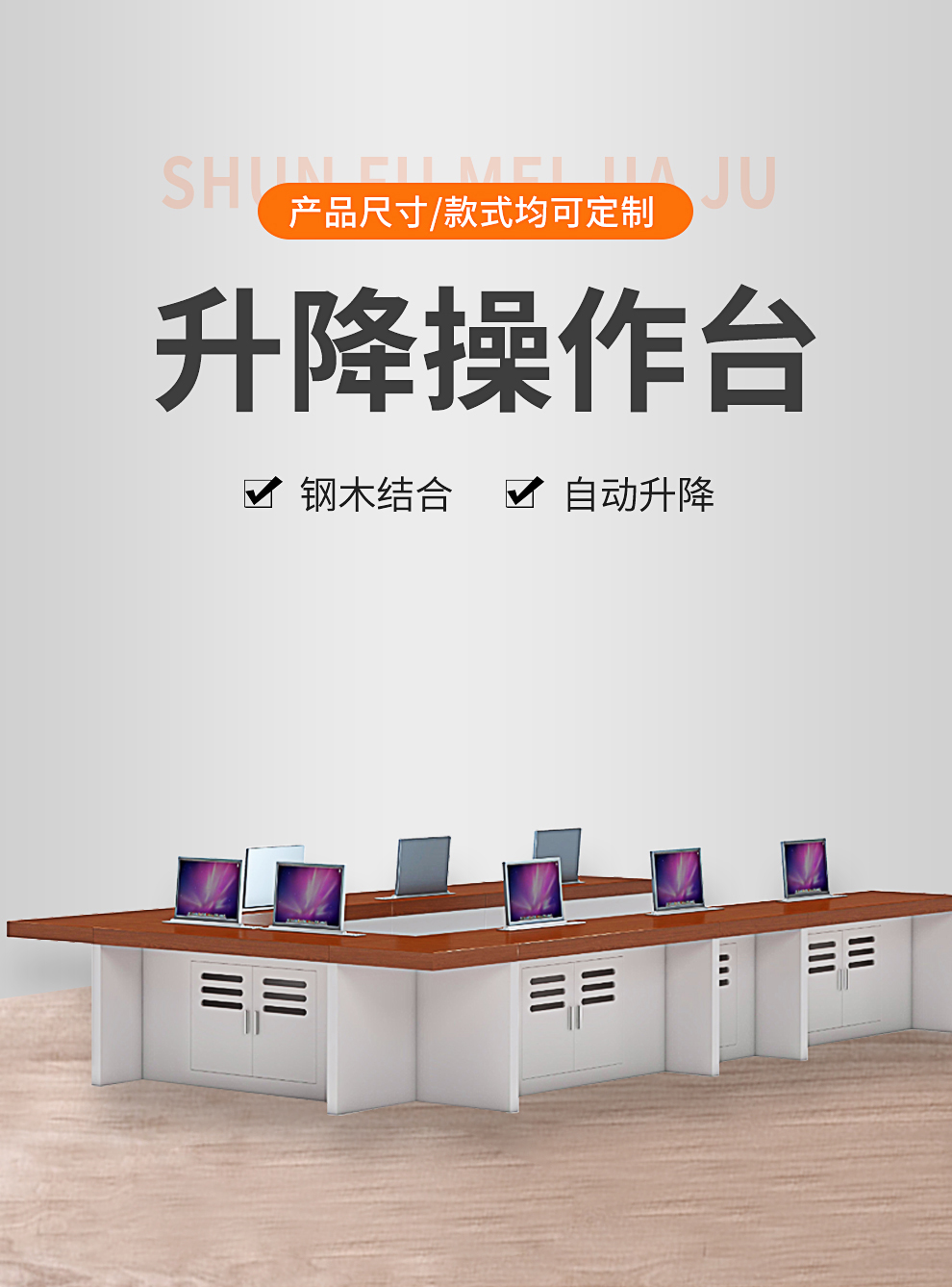 顺富美 SHUNFUMEI 办公桌 智能会议桌政企单位电脑升降桌培训室无纸化办公桌多媒体培训桌