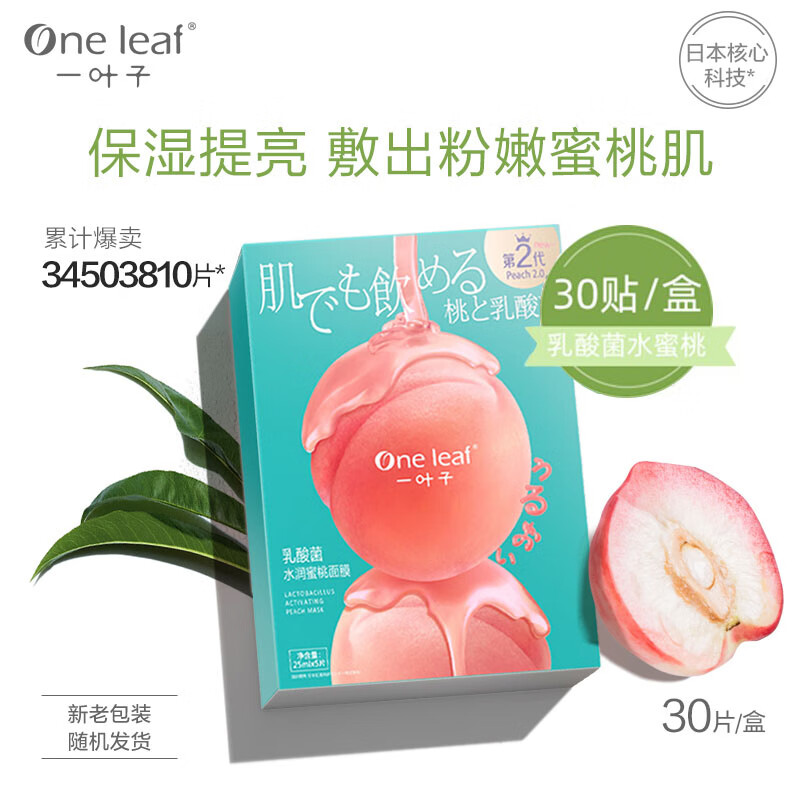 一叶子（one leaf）面膜女补水保湿锁水提亮肤色收缩毛孔玻尿酸清洁控油男护肤品官方 【补水清洁】奢养面膜礼盒30片