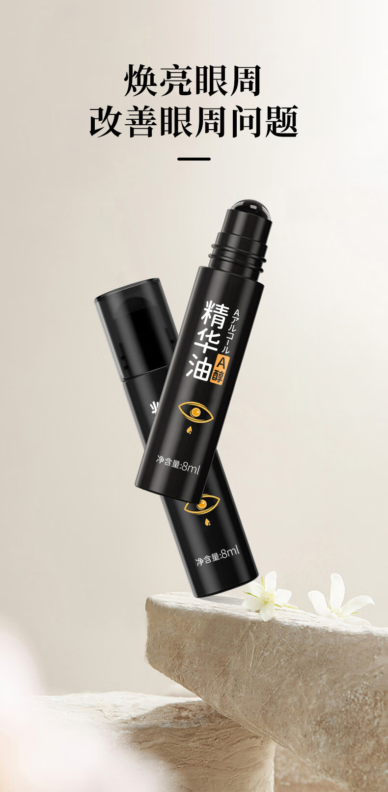 洛语杭希 紧致抗皱眼部精华油温博士a醇改善眼周细i纹黑眼圈淡化眼部精华油细纹眼袋提拉按摩滚8ml*2支