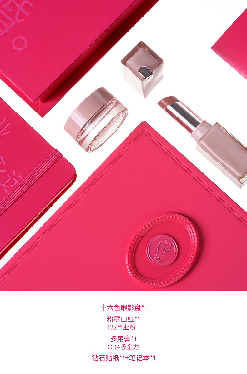 Joocyee酵色粉红之力系列大礼盒ALL IN 生日礼物女生