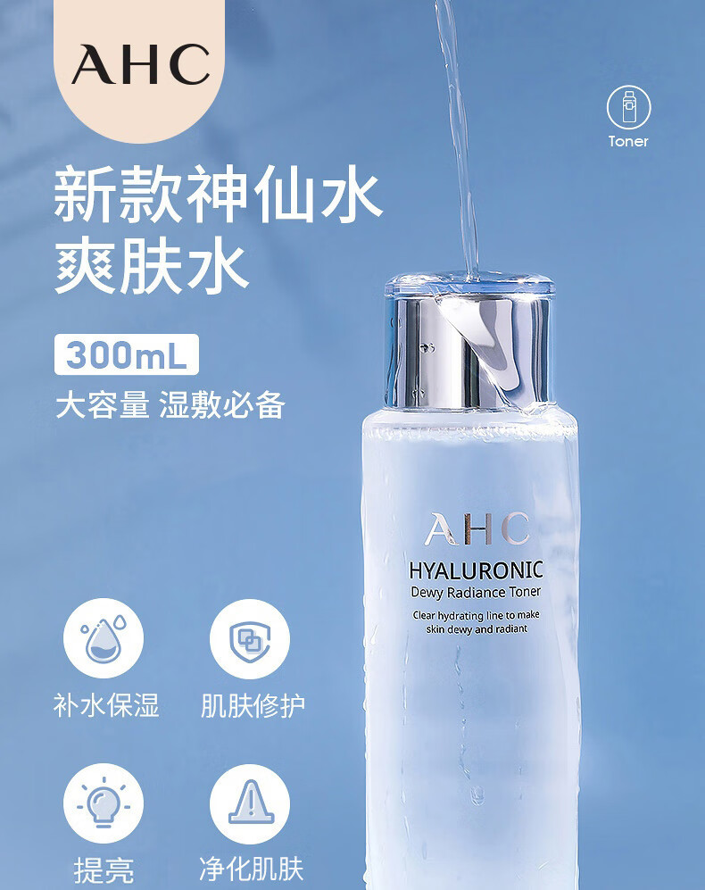 AHC HA爽肤水神仙水透明质酸爽肤水300ml  生日礼物送女友