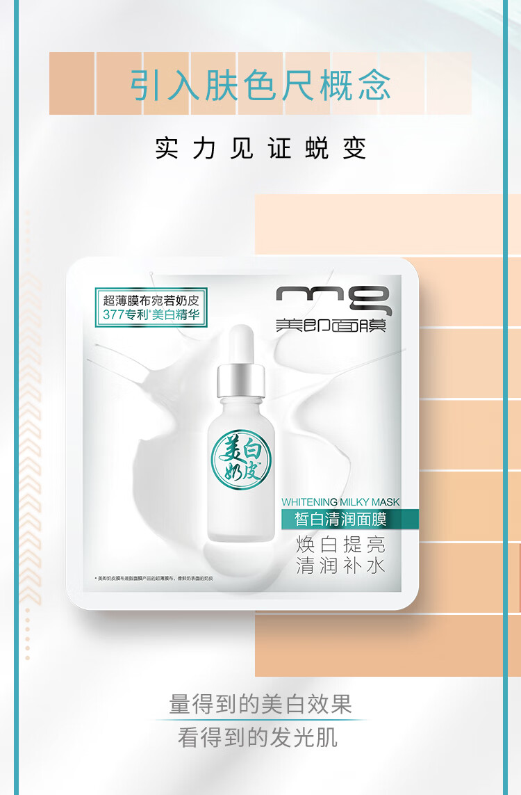 美即377奶皮面膜润白透亮5片 377美白淡斑提亮 男女可用送女友