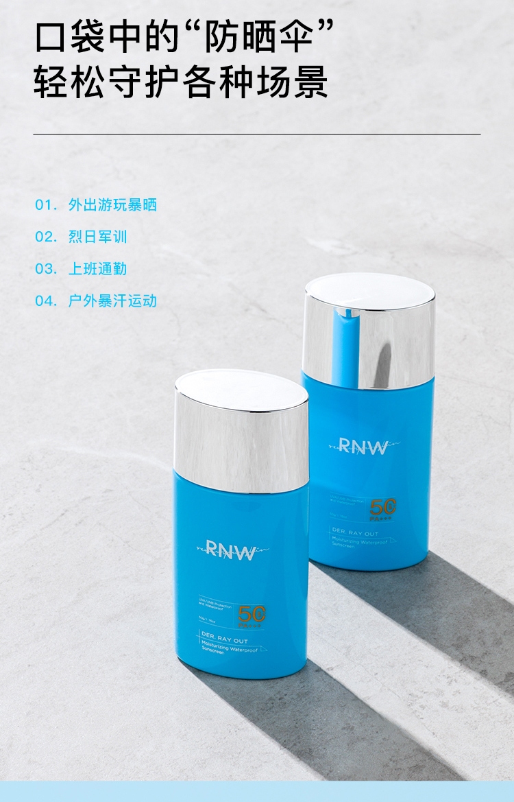 如薇（RNW）防水防晒乳霜50mlSPF50+PA+++清爽不油腻紫外线男女敏感肌全身