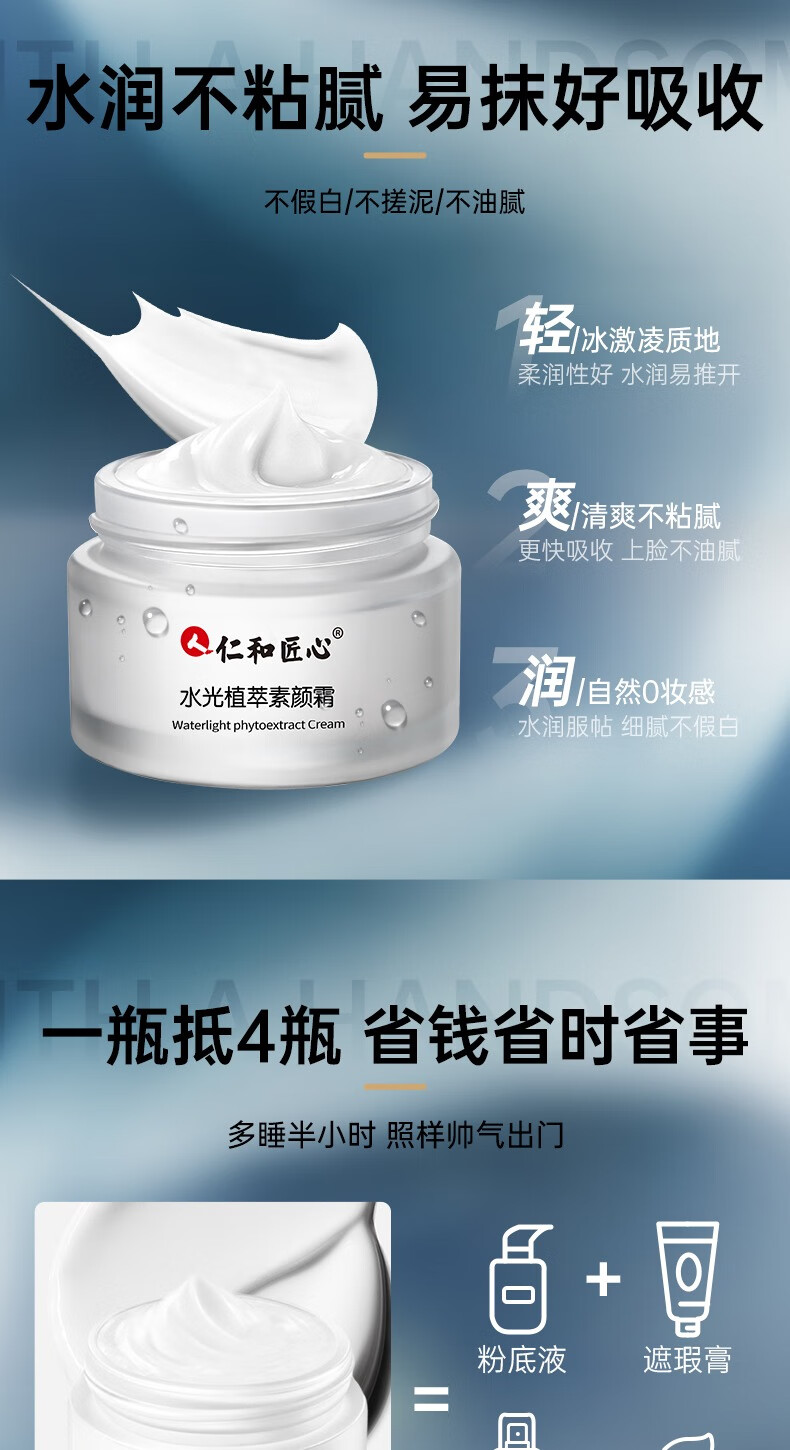 仁和匠心水光植萃素颜霜面霜50g 男士专用懒人霜隔离遮瑕提亮肤色护肤品