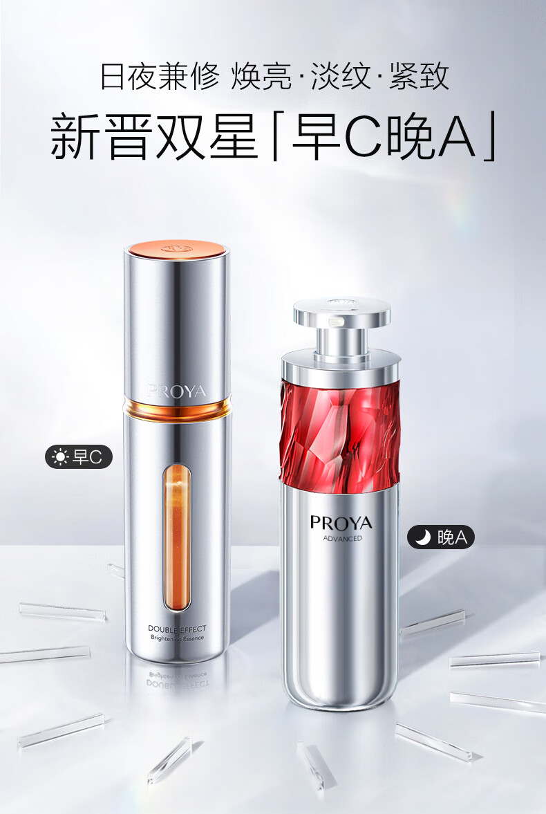 珀莱雅早c晚a50ml 双抗精华+红宝石a醇抗皱紧致精华液 双十一定制礼盒