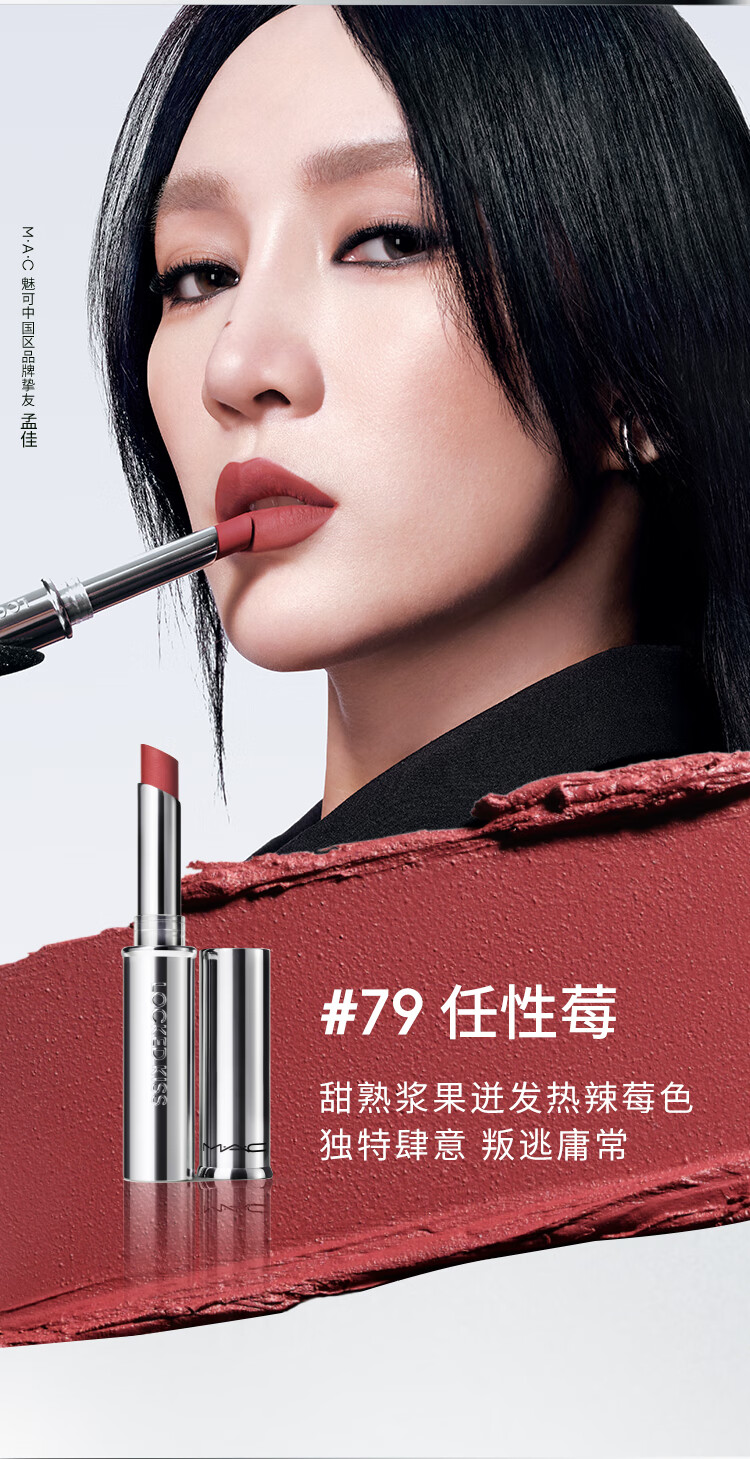 M.A.C魅可哑光锁色热吻棒mac口红唇膏#79任性梅 生日礼物女 不掉色口红