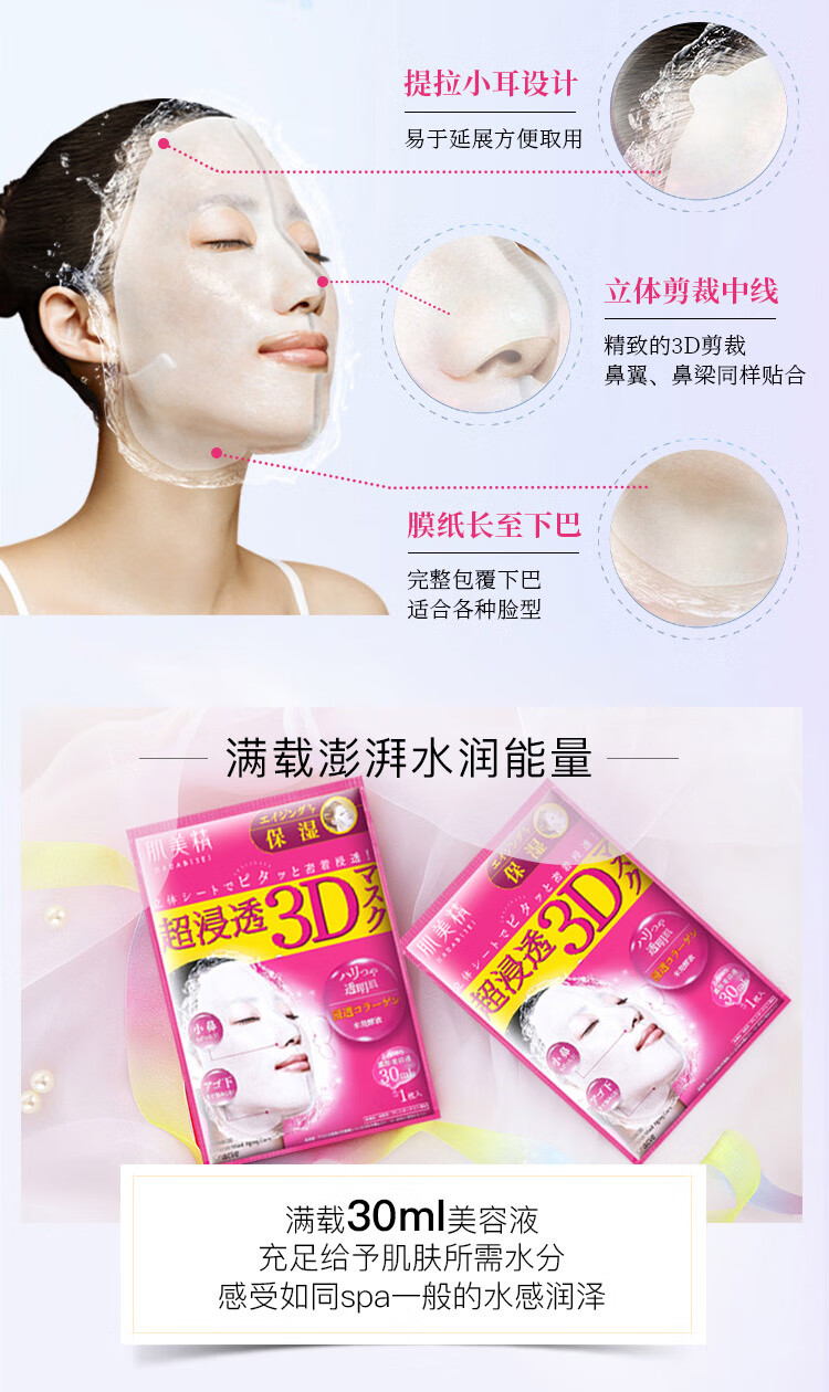 肌美精（Kracie）粉色3D肌源赋活立体浸透保湿面膜30ml*4片/盒 保湿面膜 护肤