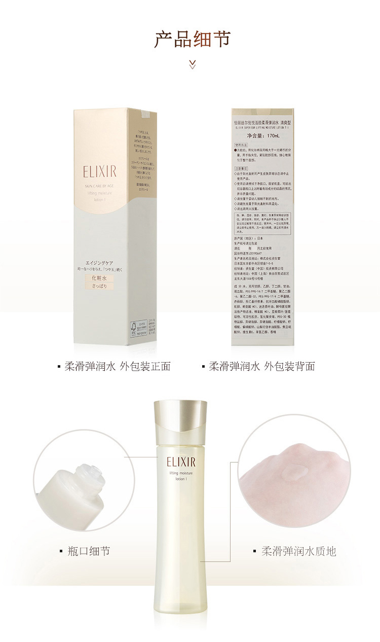 怡丽丝尔(ELIXIR)优悦活颜柔滑弹润水(清爽型)170ML保湿滋润