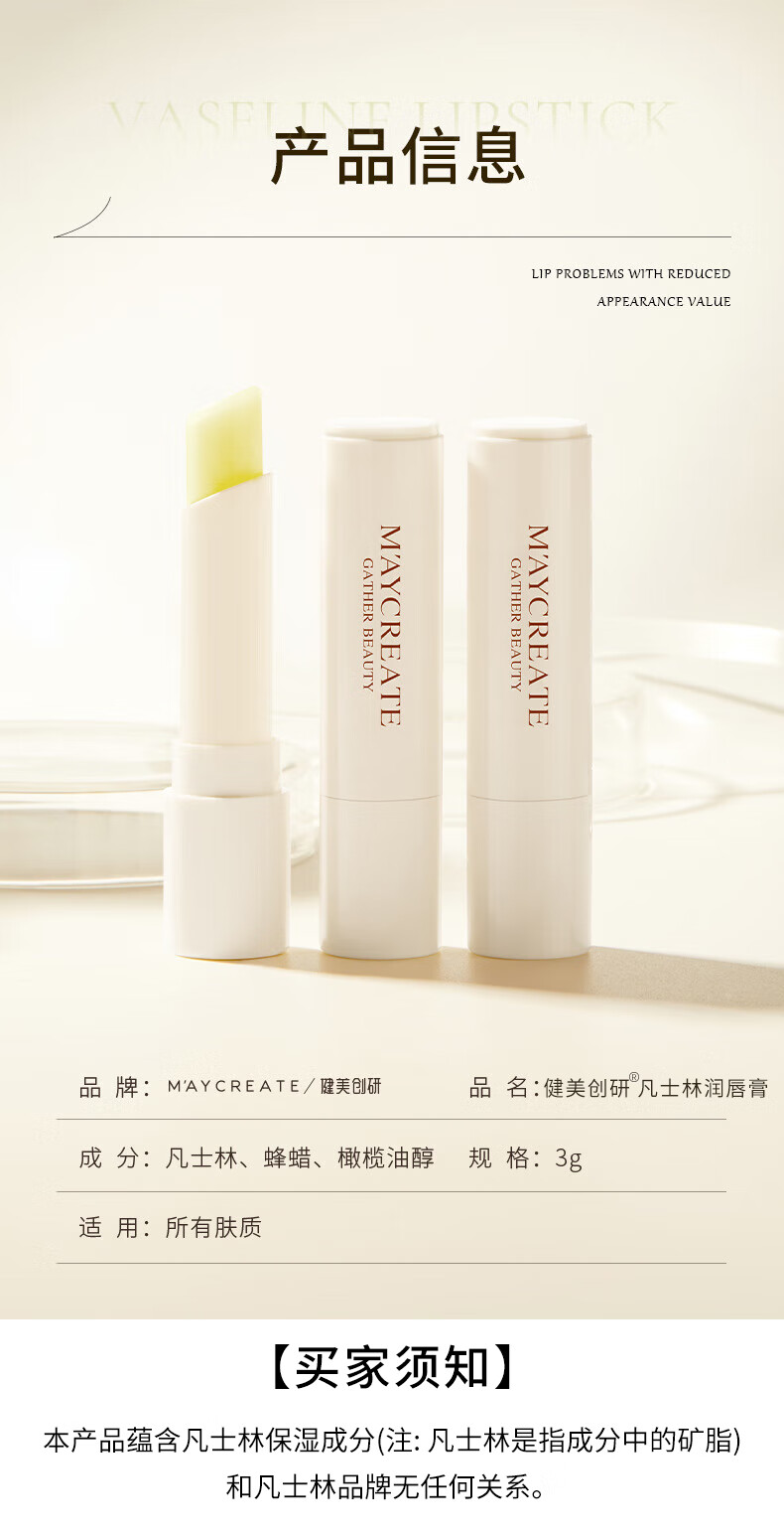 健美创研（M'AYCREATE）凡士林润唇膏3g*2+护手霜套装 补水保湿日夜舒缓防干裂淡唇纹男女