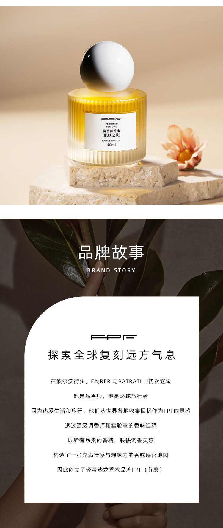FPF调香师香水肌肤之欲清欢茶白木质花香清新小众白茶持久留香