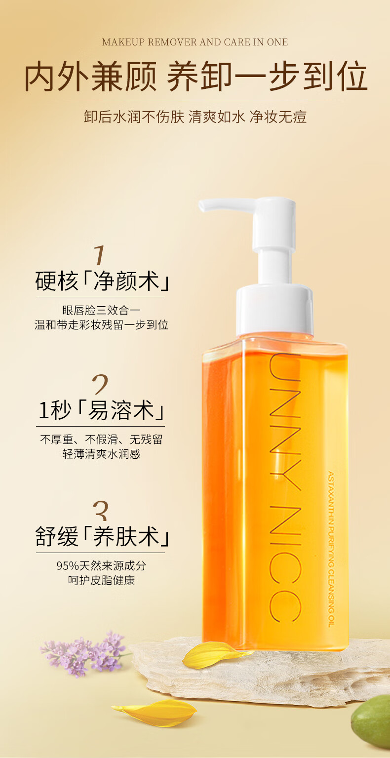 珂卡薇unny虾青素卸妆油温和清洁不刺激净颜亮肤眼唇脸三合一卸妆膏快速乳化不油腻卸妆乳150ml/瓶
