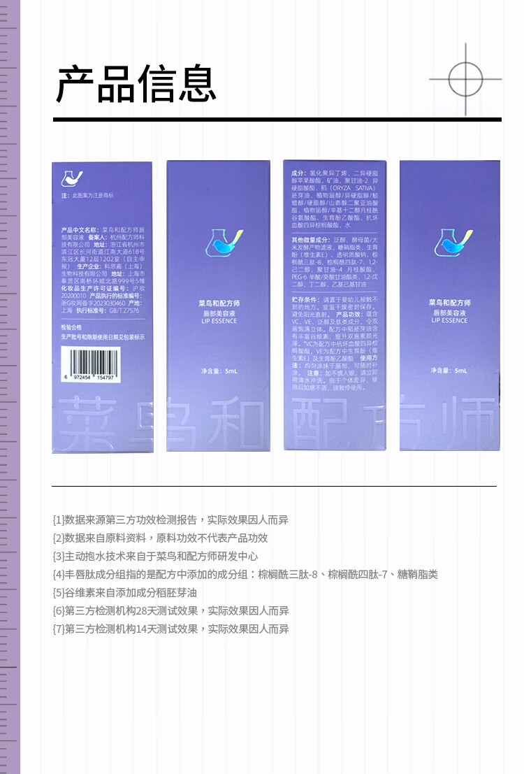 菜鸟和配方师B5胚芽唇部美容精华液 淡化唇纹补水保湿滋润去死皮润唇膏女 5ml（新款升级2.0版）