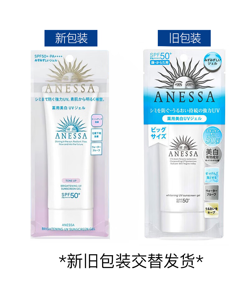 安热沙（Anessa）臻效美白防晒啫喱90g安耐晒防晒霜女小白管SPF50+妆前隔离防晒霜