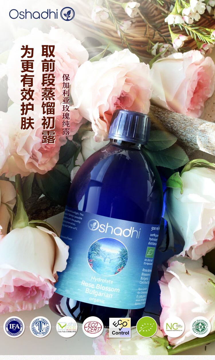 Oshadhi德国O家保加利亚大马士革玫瑰纯露湿敷水爽肤水化妆水护肤品补水 1000ml