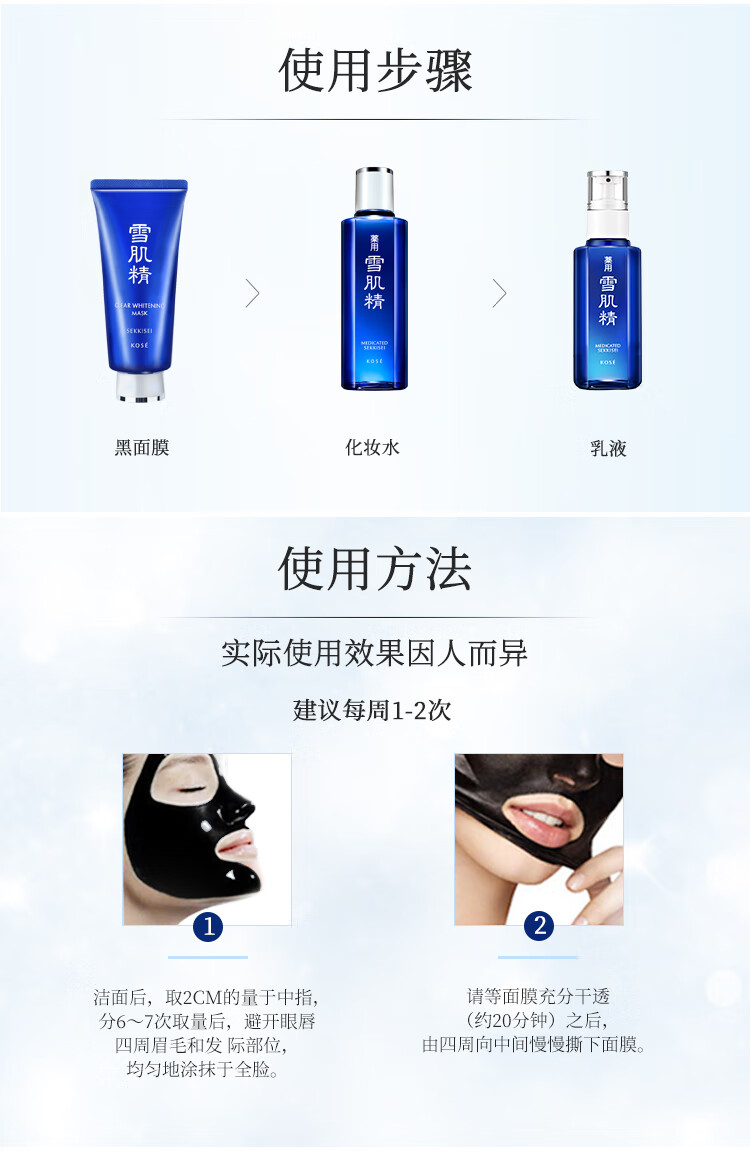 雪肌精SEKKISEI 美白黑面膜80g 撕拉面膜清洁面膜 深层清洁去黑头