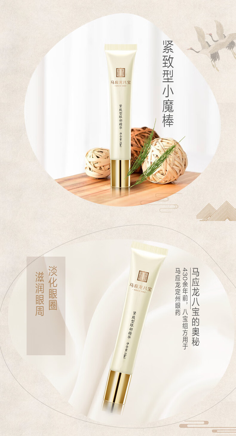 马应龙八宝 紧致型眼部精华15ml 男女士淡化黑眼圈细纹提拉紧致按摩精华液