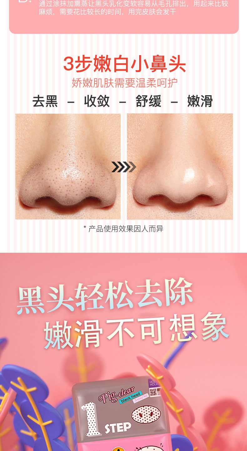 惑丽客惑丽客（Holika Holika）去黑头猪鼻贴五片装祛黑头三部曲去粉刺鼻膜细致毛孔男女韩国