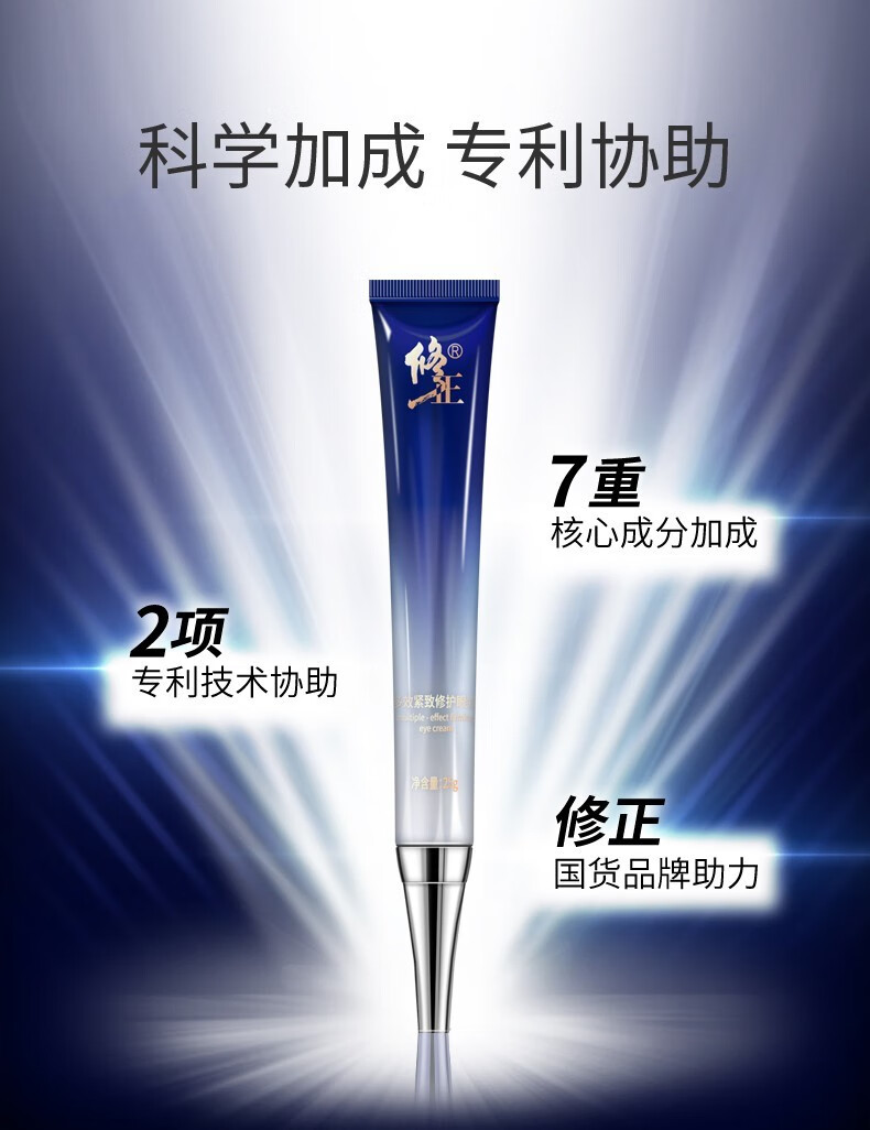 修正 多效修护眼霜2支装 淡化细纹平复黑眼圈眼袋紧致补水保湿精华  男女士通用2支*25g/支 S