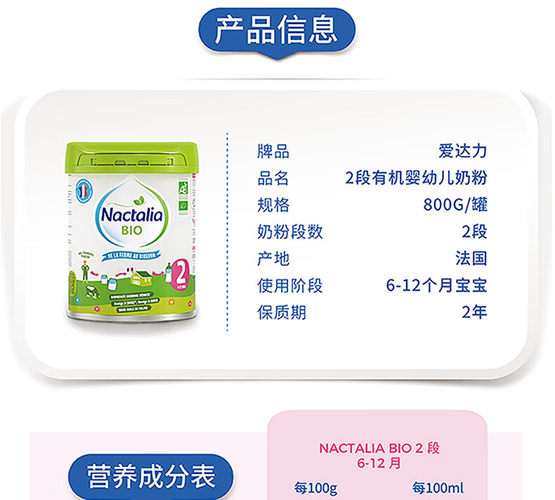 爱达力（NACTALIA）有机法国版 婴幼儿配方奶粉2段(6-12月) 800g 进口超市