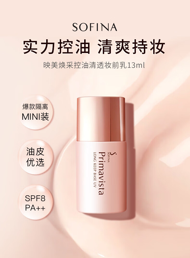 苏菲娜隔离霜妆前乳13ml*2 打底控油遮瑕素颜学生防晒SPF8PA++送女友