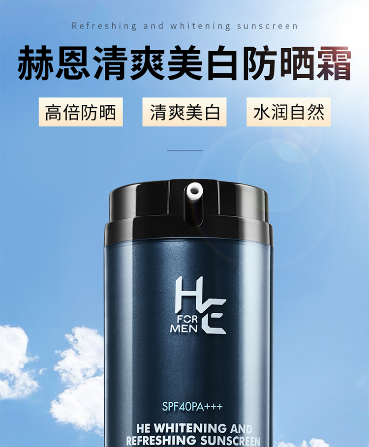 赫恩（H&E）男士清爽美白防晒霜男100g SPF40/PA+++户外防晒乳霜 清爽水润
