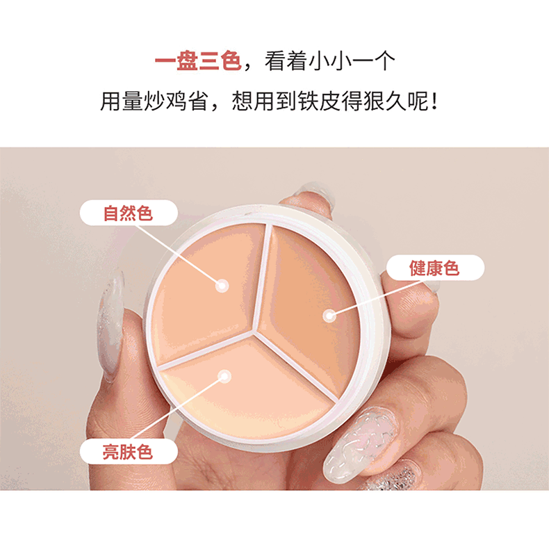 BAINHR三色遮瑕膏盘遮盖脸部斑点黑眼圈痘印防水汗不卡粉高遮暇服帖自然