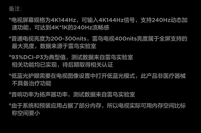 FFALCON雷鸟 游戏电视55英寸鹏7PRO 144Hz高刷 HDMI2.1 智慧屏 3+64GB 4K超高清超薄液晶电视55S575C