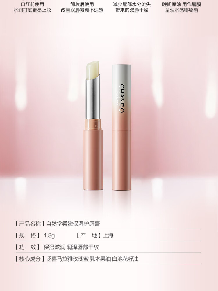自然堂（CHANDO）唇膏柔嫩润唇膏女护肤品补水保湿滋润男无色防干裂脱皮官方 (店长推荐)两支装
