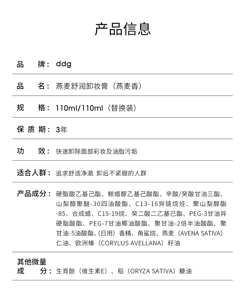 ddg 燕麦卸妆膏2.0眼唇温和清洁易乳化不糊眼敏感肌易冲洗110ml