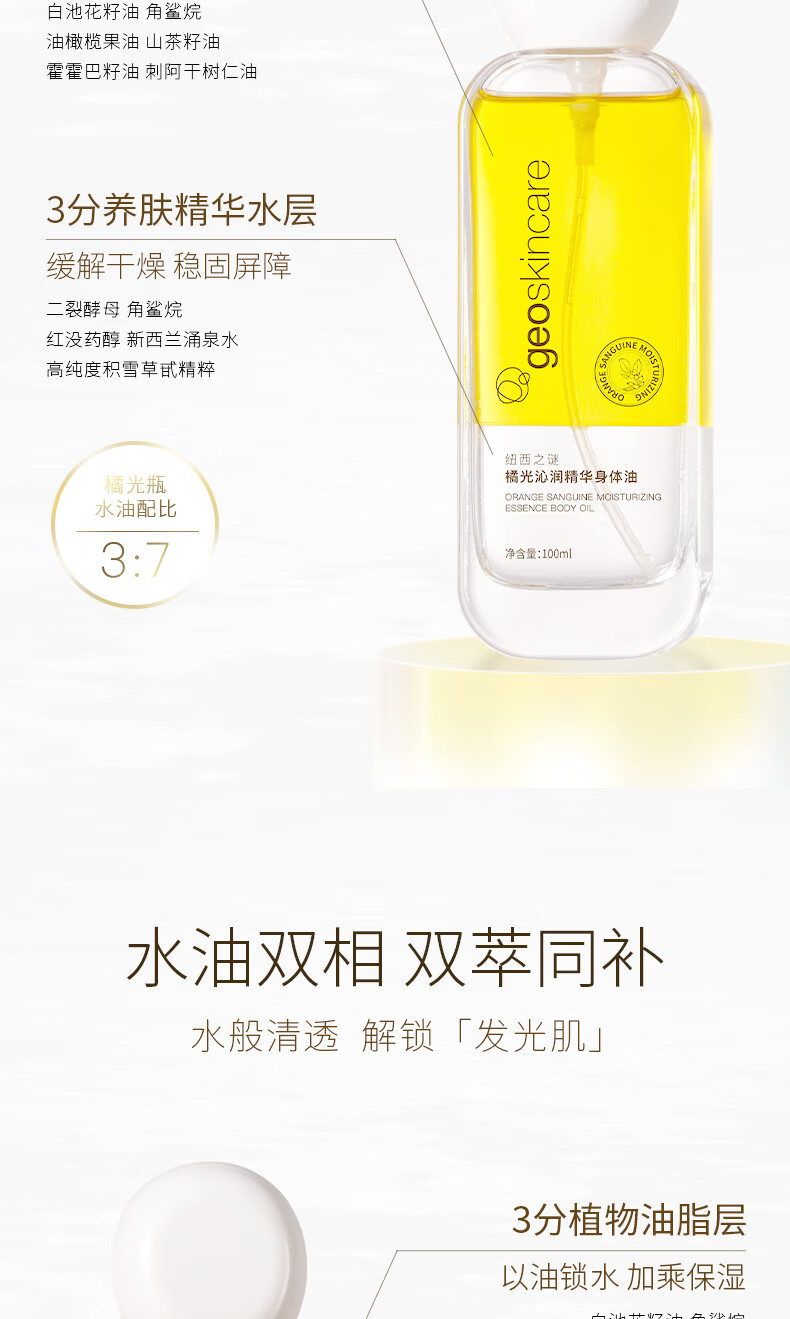 纽西之谜 流金水润精华身体油100ml（清爽保湿摇摇瓶）