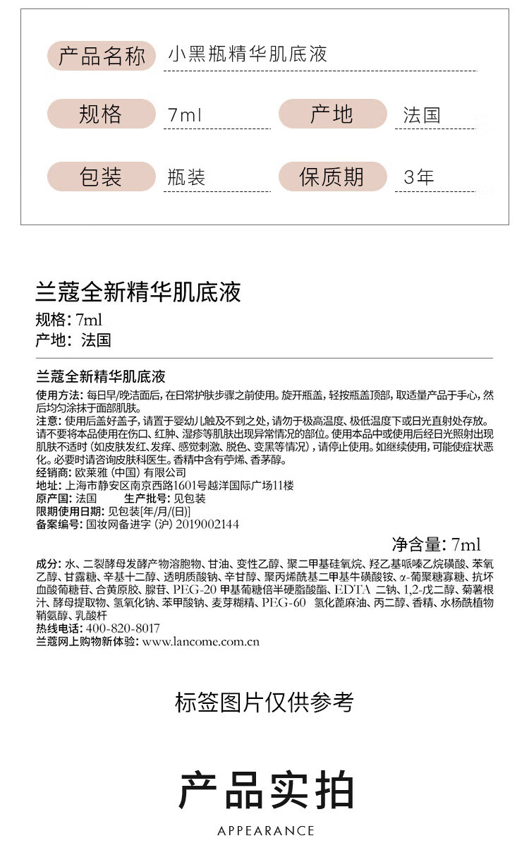 兰蔻（LANCOME）小黑瓶精华肌底液7ml